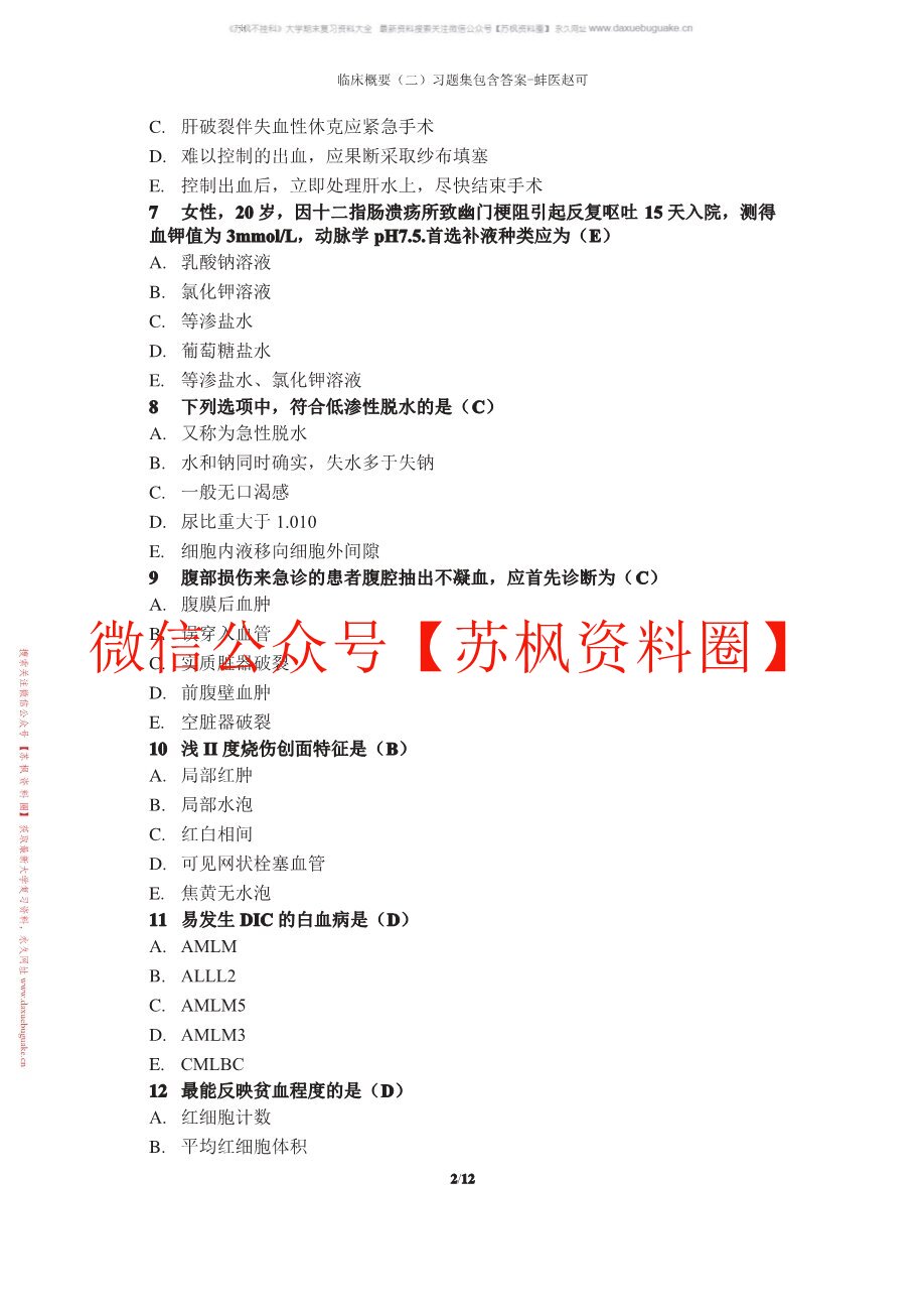 临床概要学